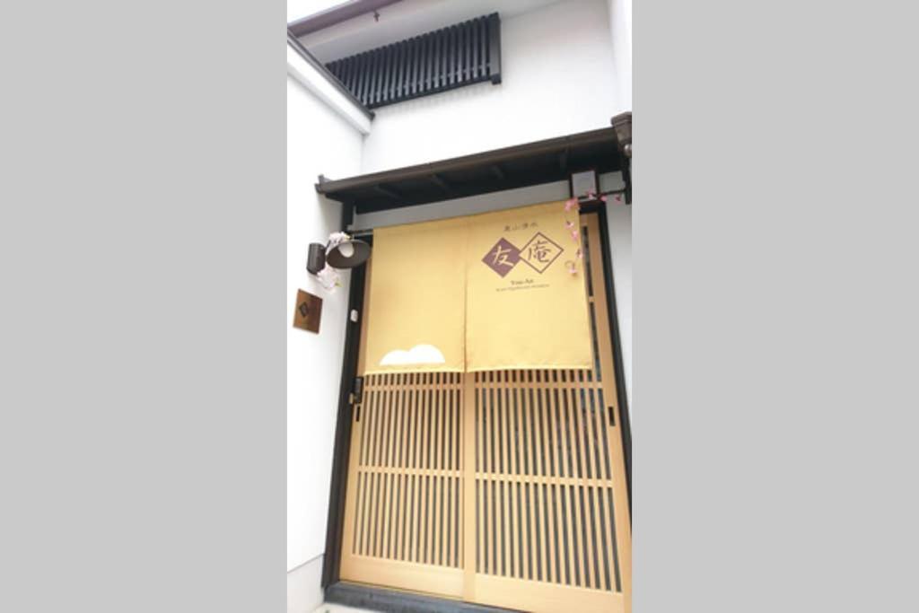 東山清水 友庵 Quioto Exterior foto